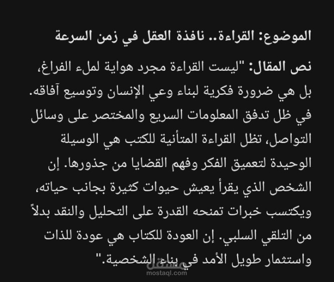 أهمية القراءة في عصر السرعة