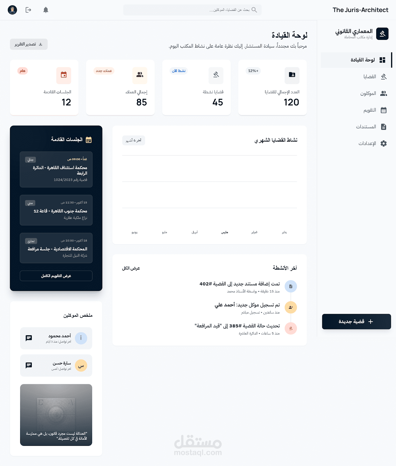 نظام إدارة مكتب محاماة - تصميم واجهة حديثة