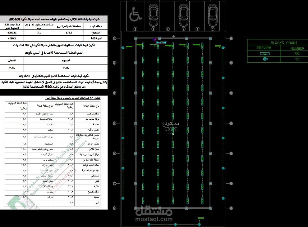 تصميم اعمال الكهرباء والتيار الخفيف لمستودع بالقصيم  بالمملكه العربيه السعوديه طبقا للكود السعودي.