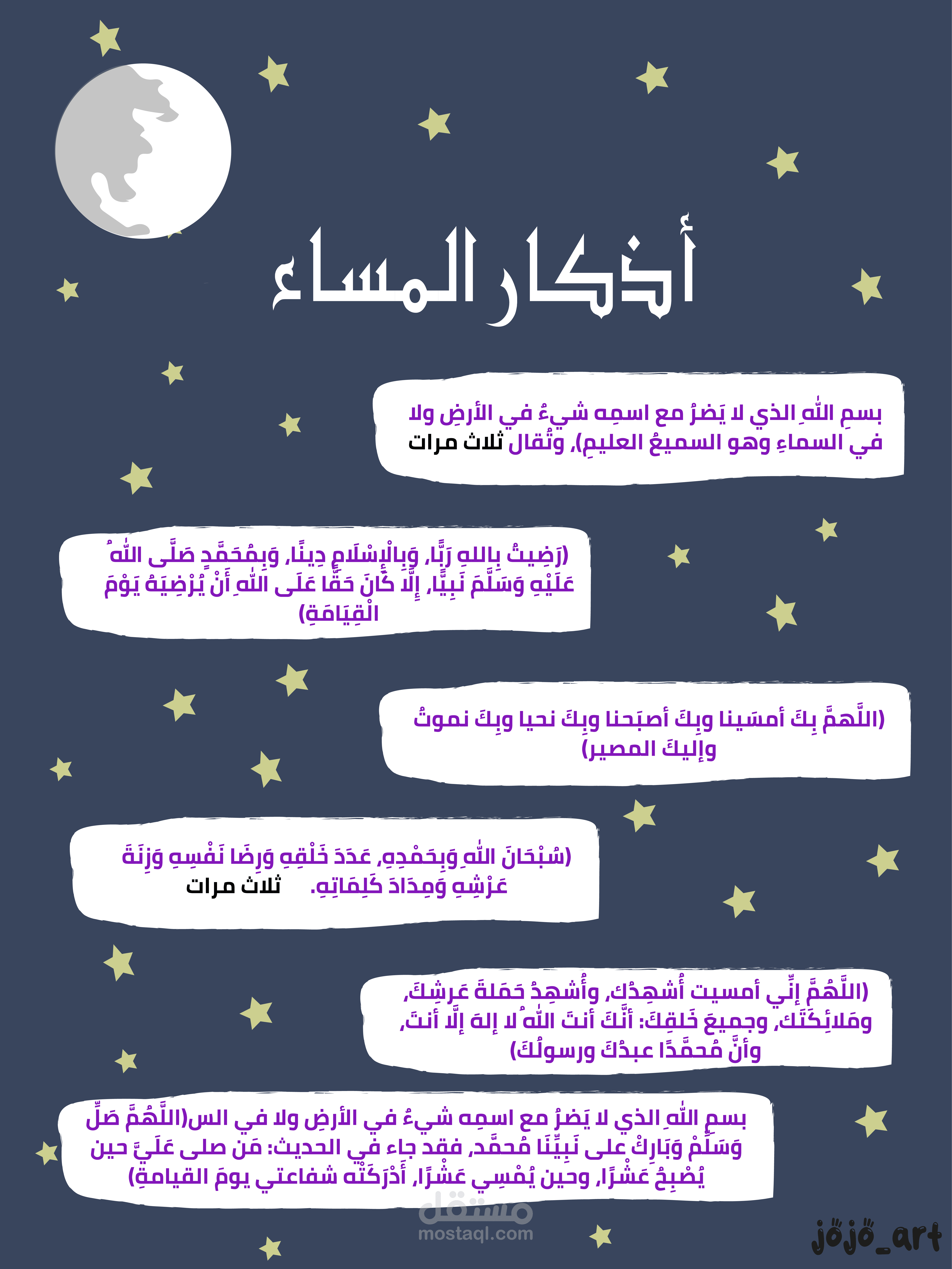 أذكار المساء