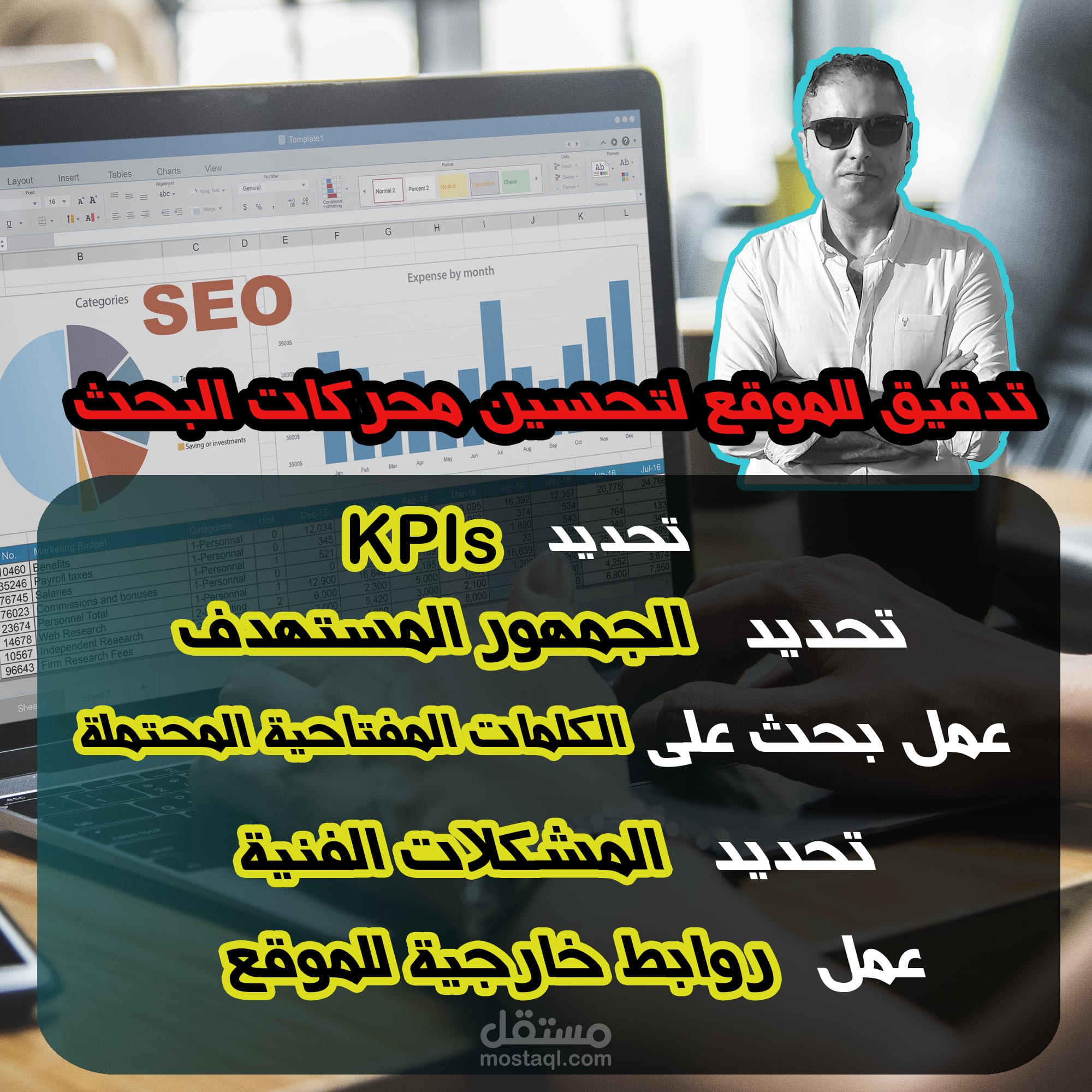 عمل تدقيق شامل للموقع الإلكتروني و عمل بحث على الكلمات المفتاحية المحتملة و روابط خارجية للموقع