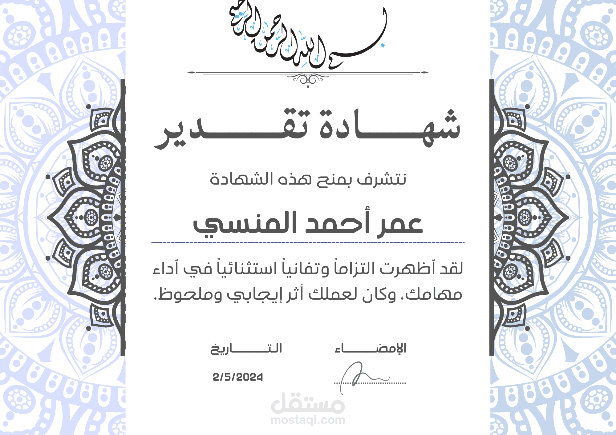 تصميم شهادة تقدير