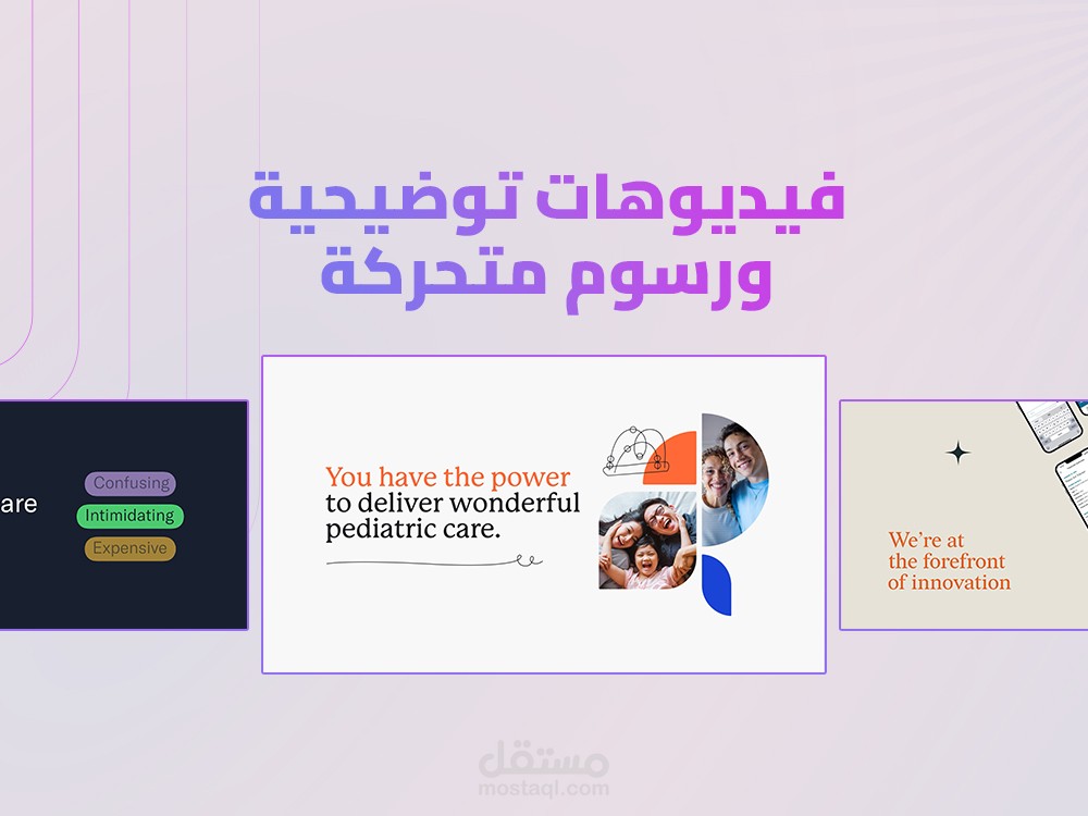 فيديوهات توضيحية ورسوم متحركة