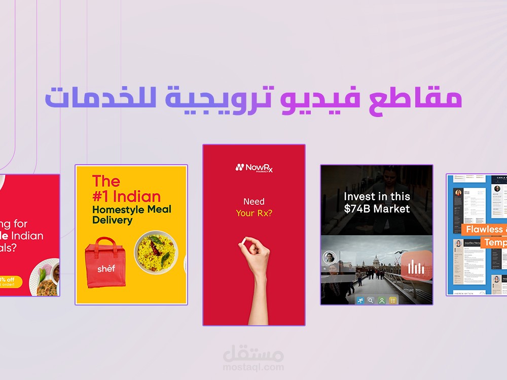 مقاطع فيديو ترويجية للخدمات