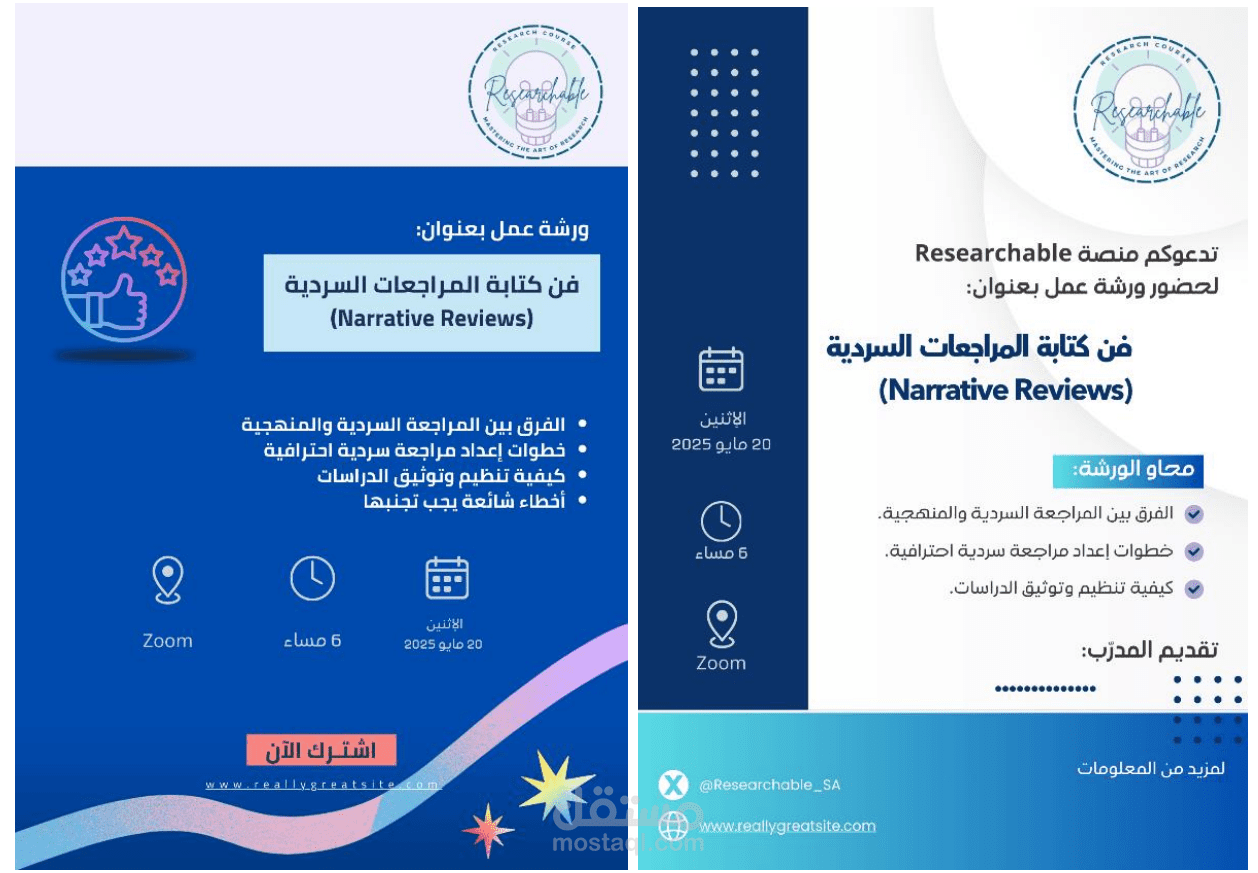 تصميم ملصق  (نشرة إعلانية) عن ورشة تدريبية لمركز