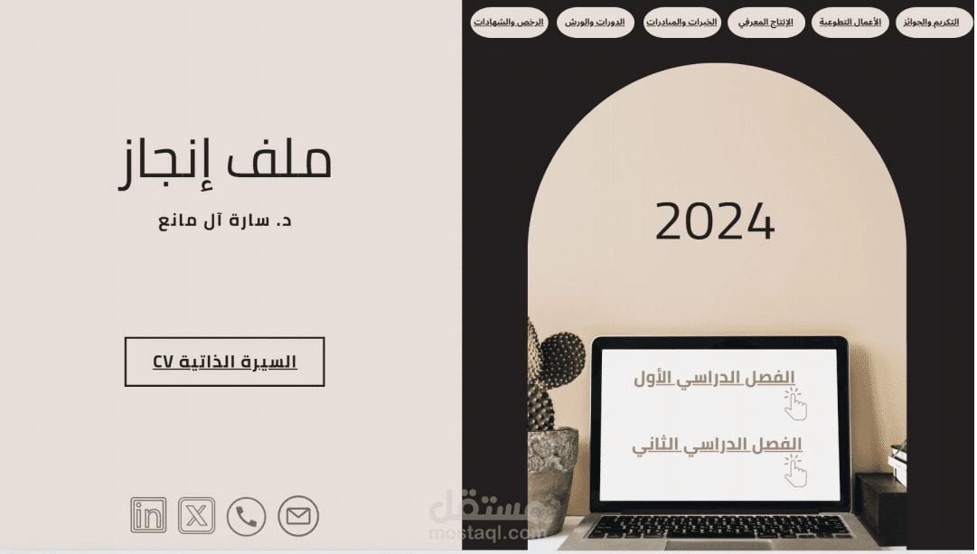 تصميم ملف إنجاز إلكتروني