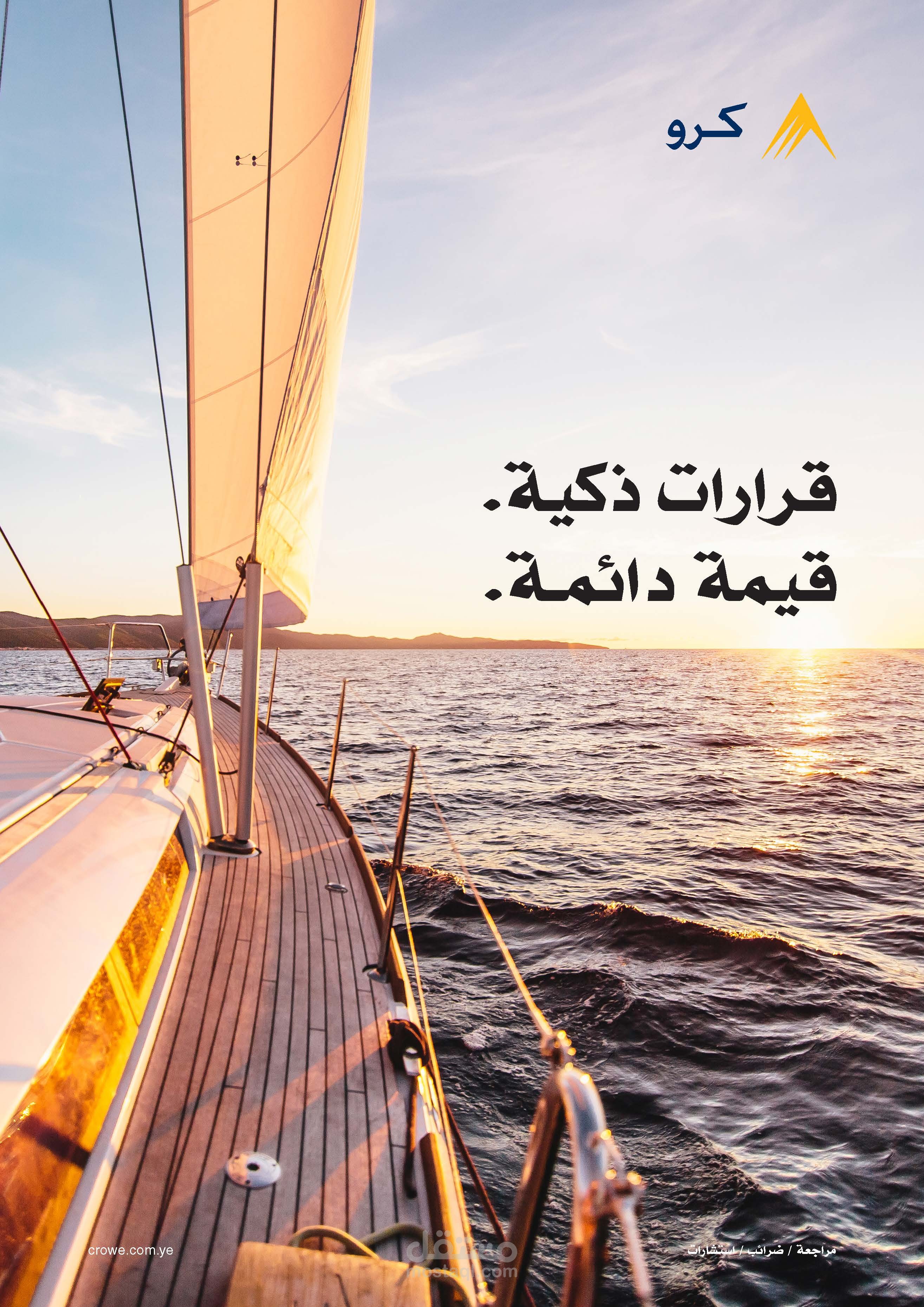 كرو أحفاد للمراجعة والخبرة الاستشارية