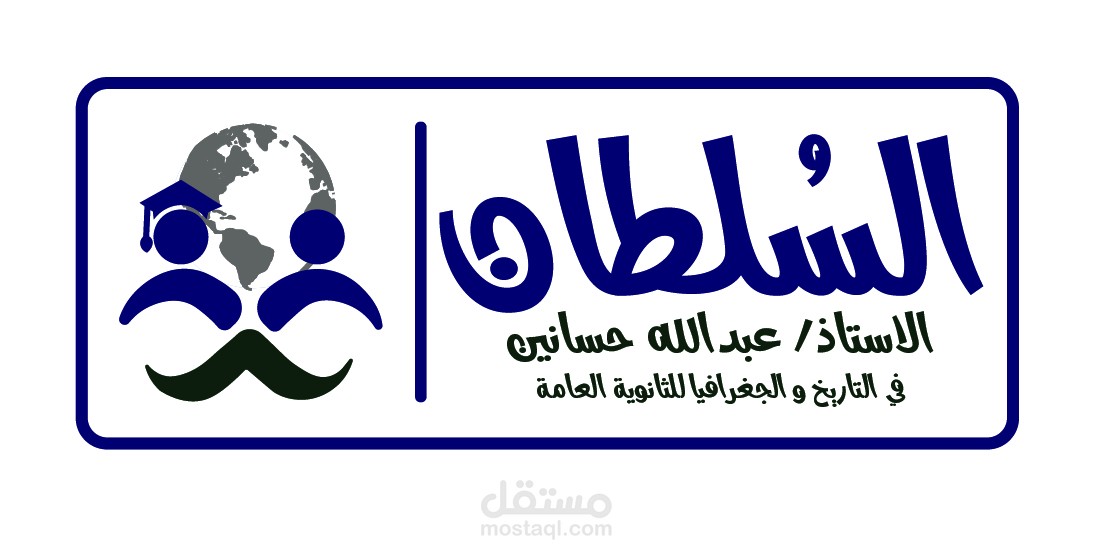 تصميم لوجو مدرس تاريخ وجغرافيا