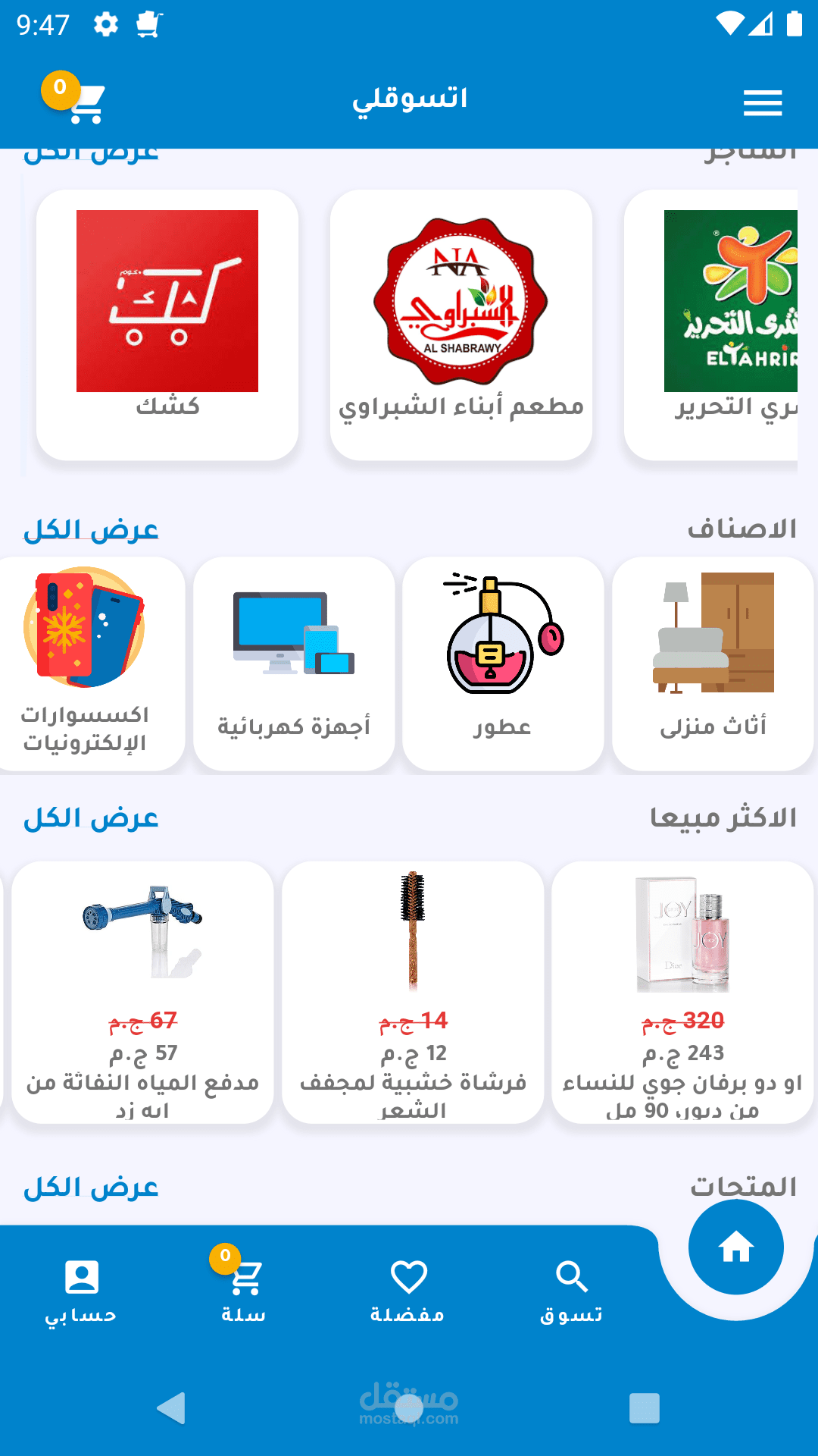 تطبيق e-commerce  كامل مع لوحة تحكم