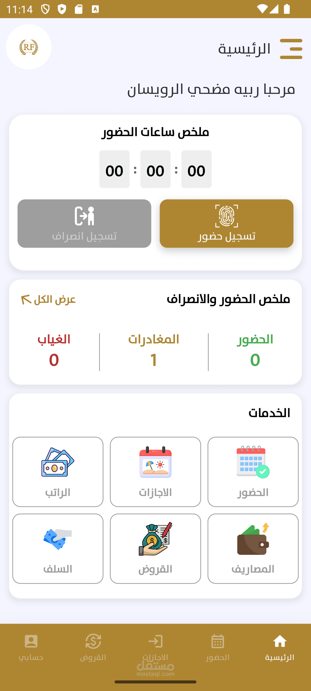 تطبيق ادارة الموارد البشرية والوراتب