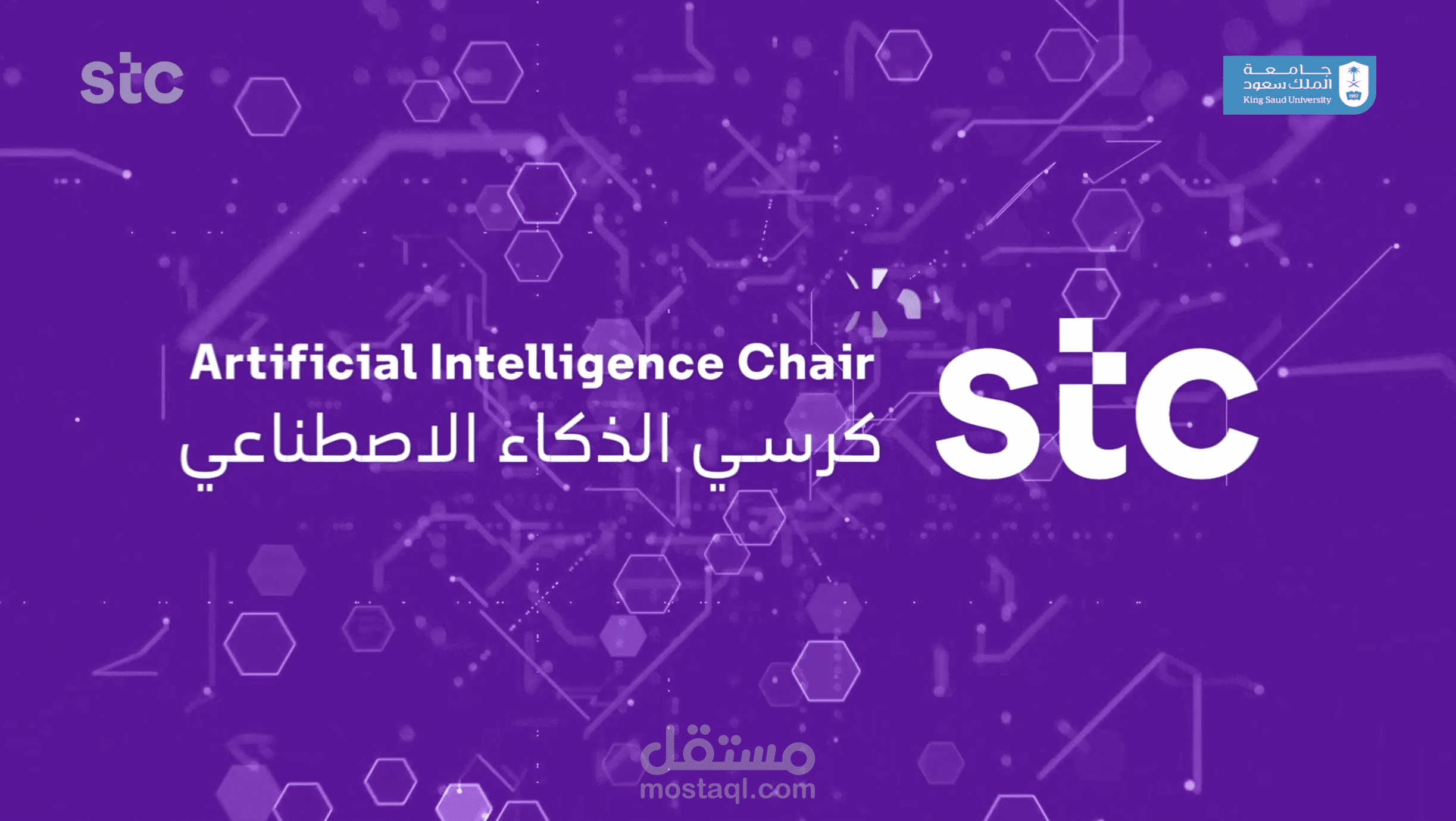 فيلم لكرسي الذكاء الاصطناعي بجامعة الملك سعود ( مونتاج وجرافكس واخراج )