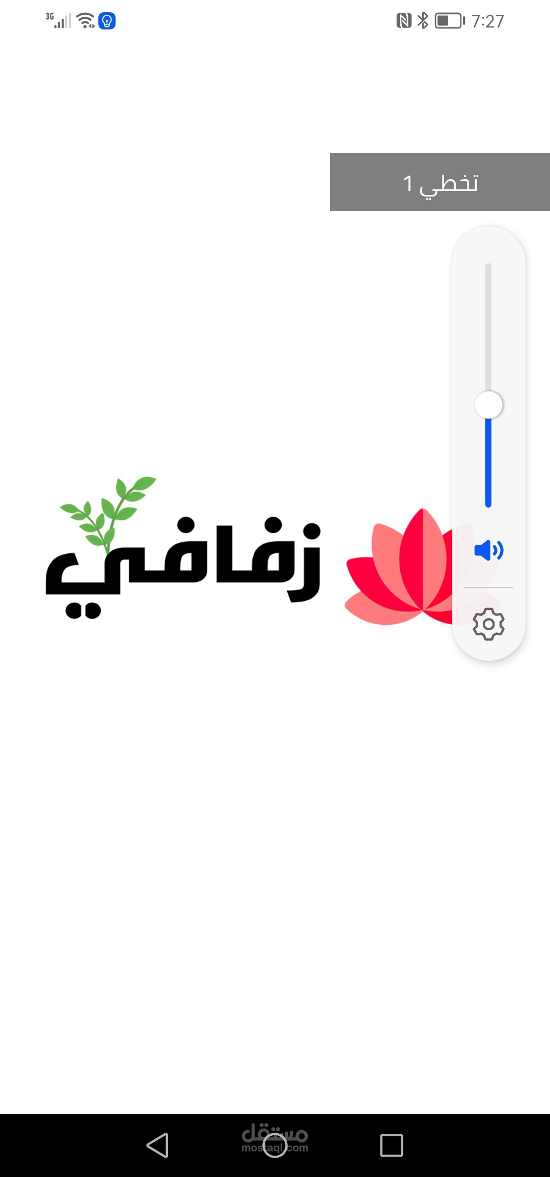 زفافي