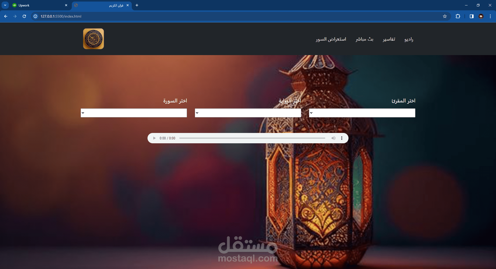 موقع لقران الكريم