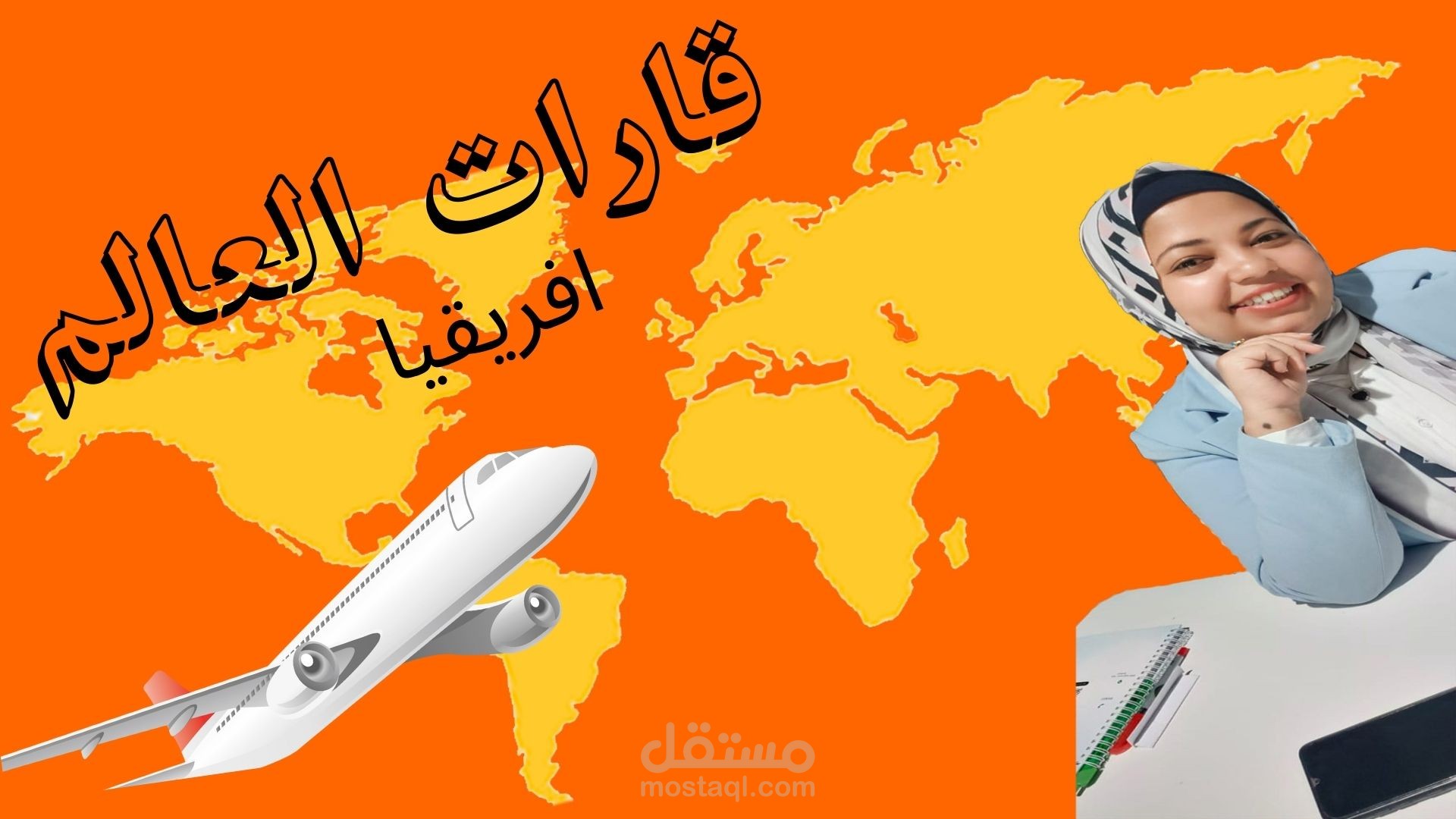 تصميم فيديو وعمل مونتاج