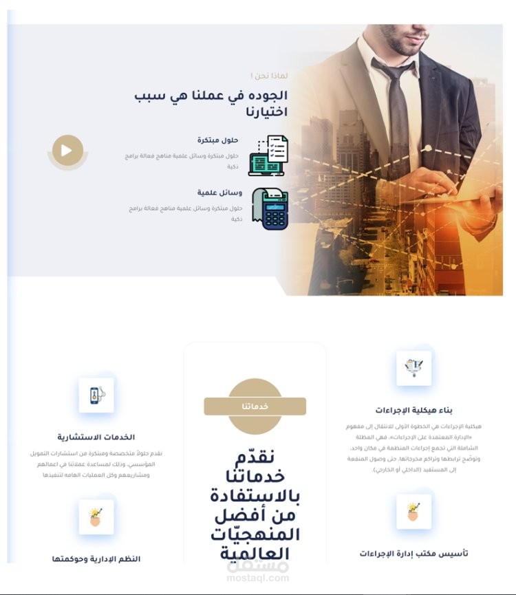 تطوير موقع ويب لشركه استشاريه