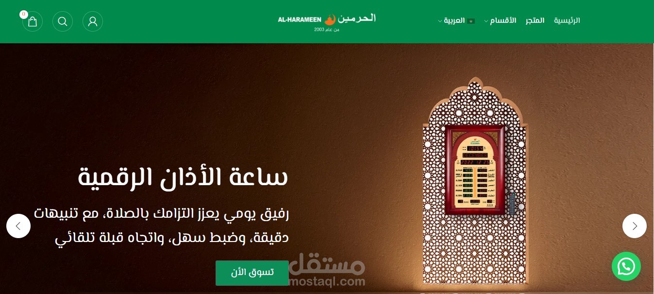 AL harameen