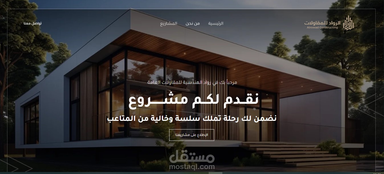 الرواد للمقاولات