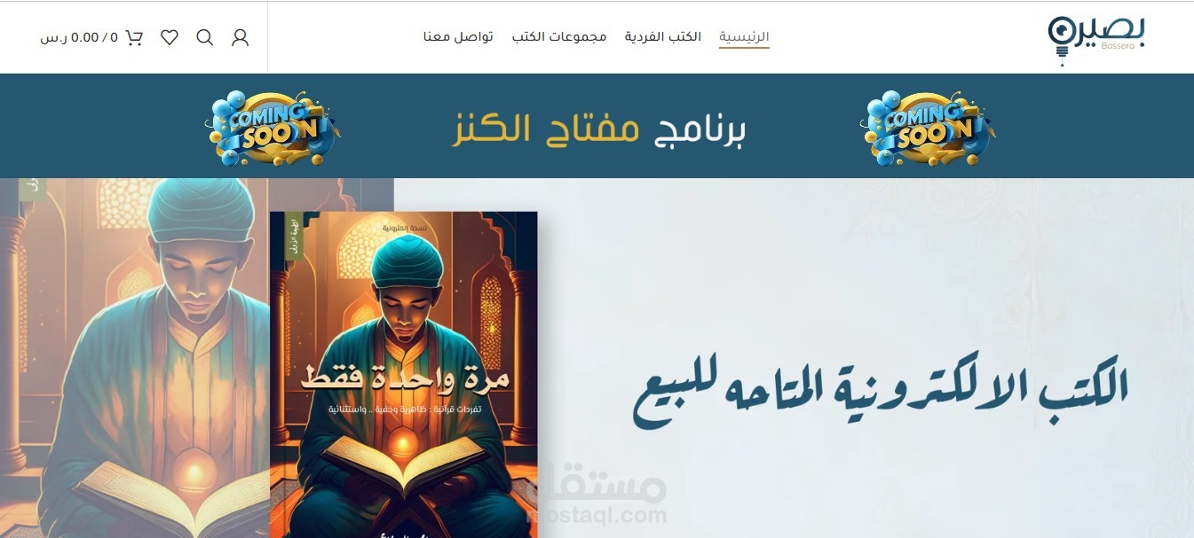 بصيرة