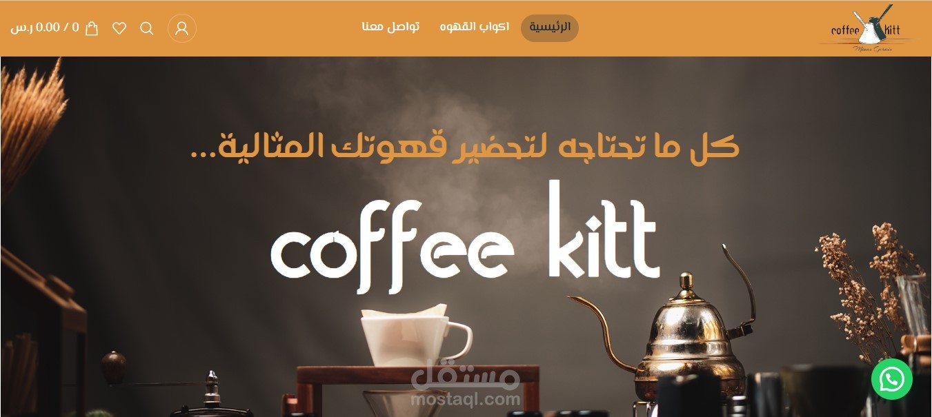 coffe kitt