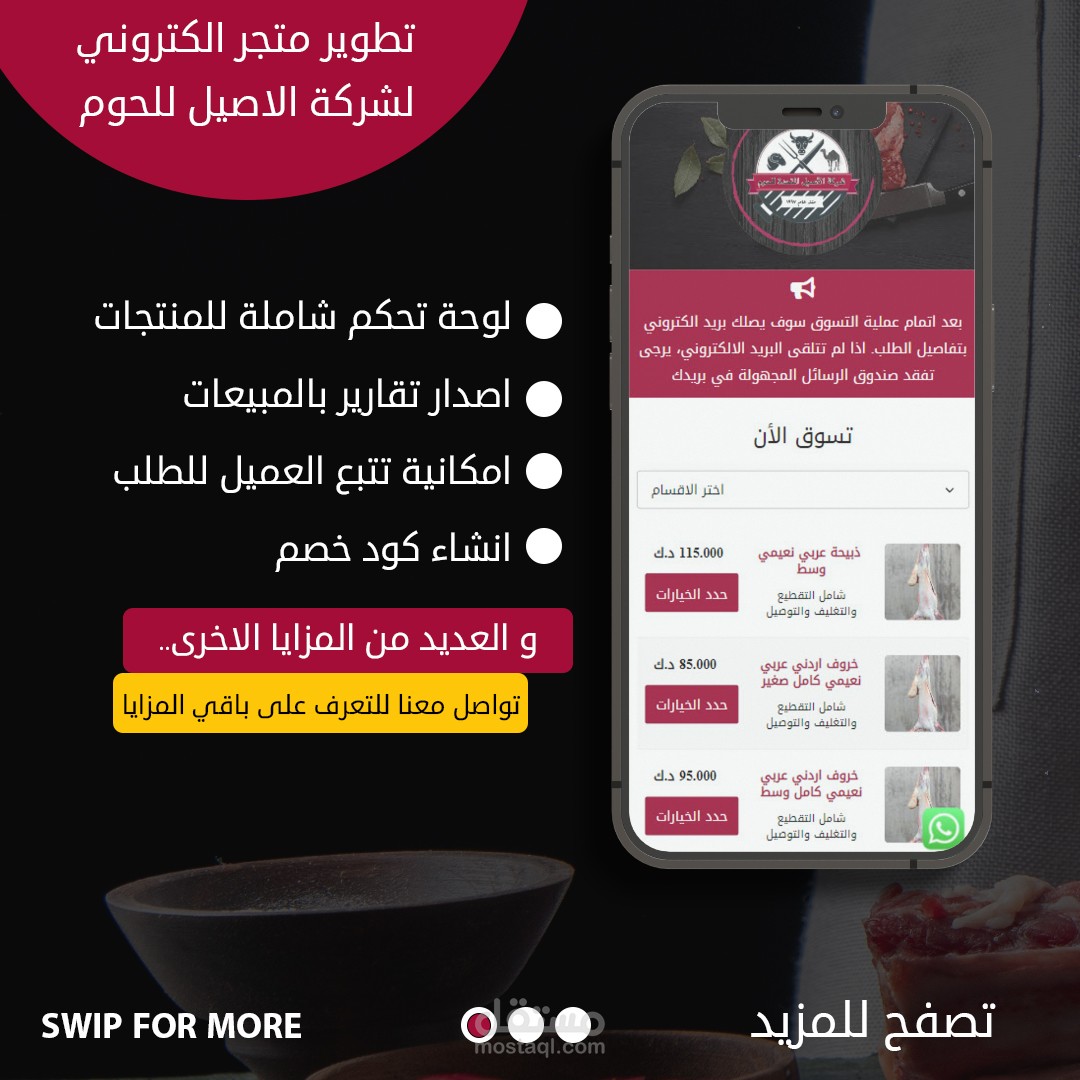 متجر لبيع اللحوم