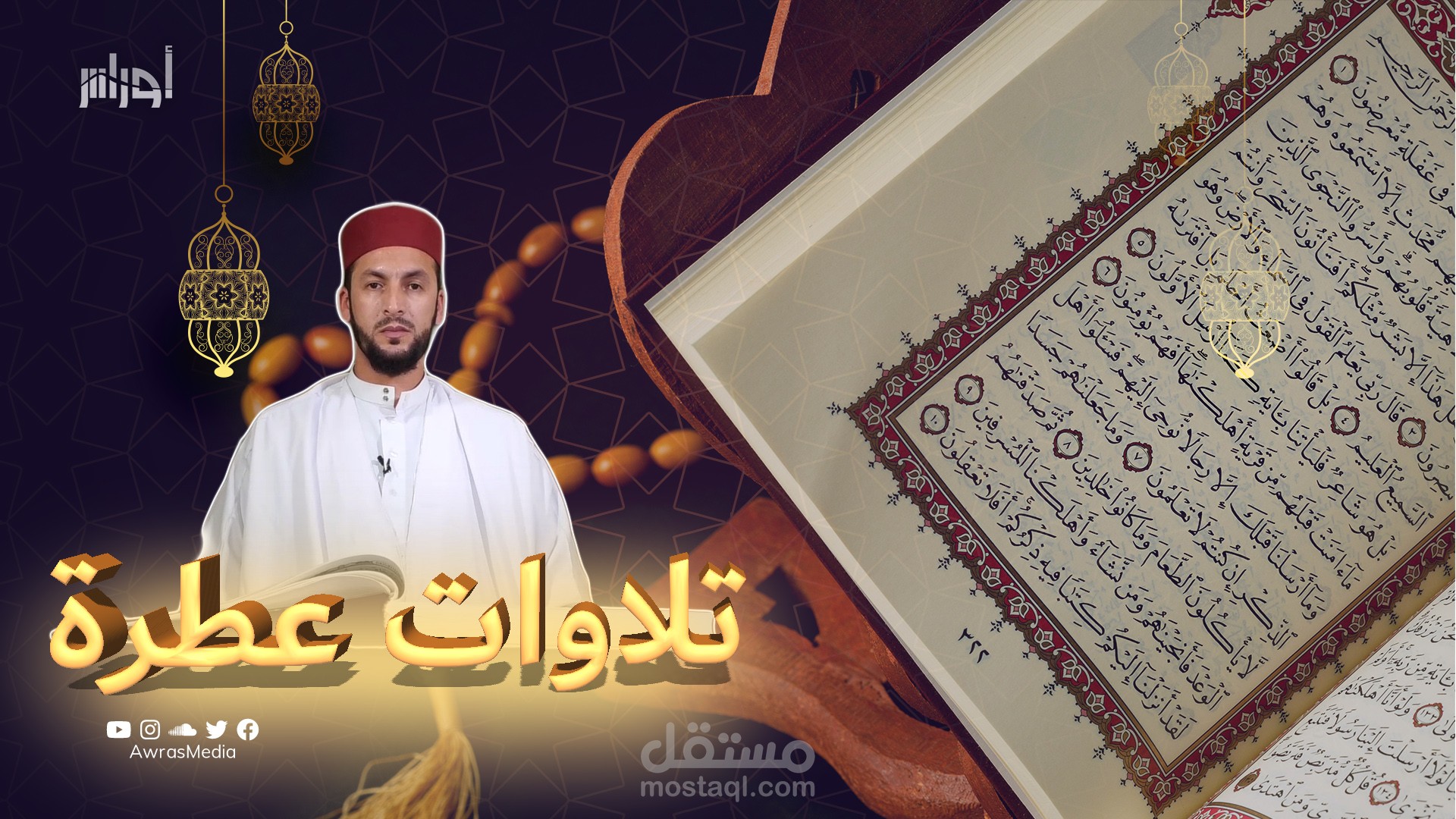تلاوة القران