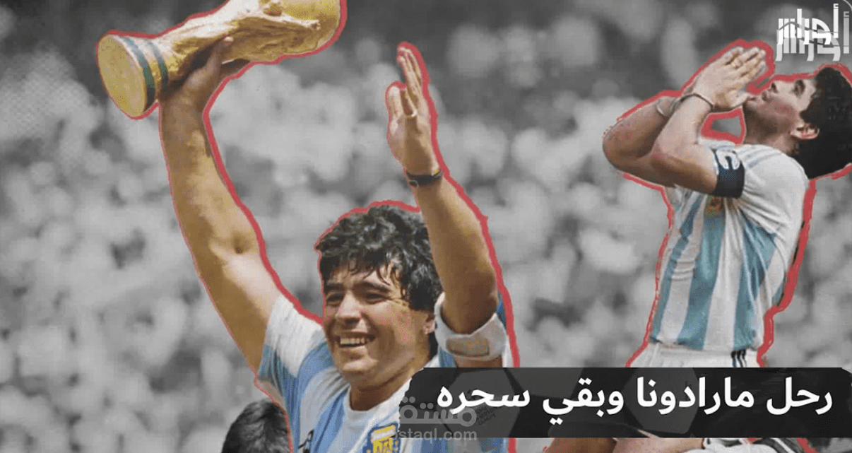 بورتري عن مارادونا