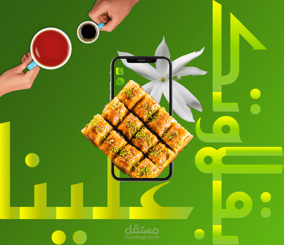 Baklava Social Media Poster & adverstisement