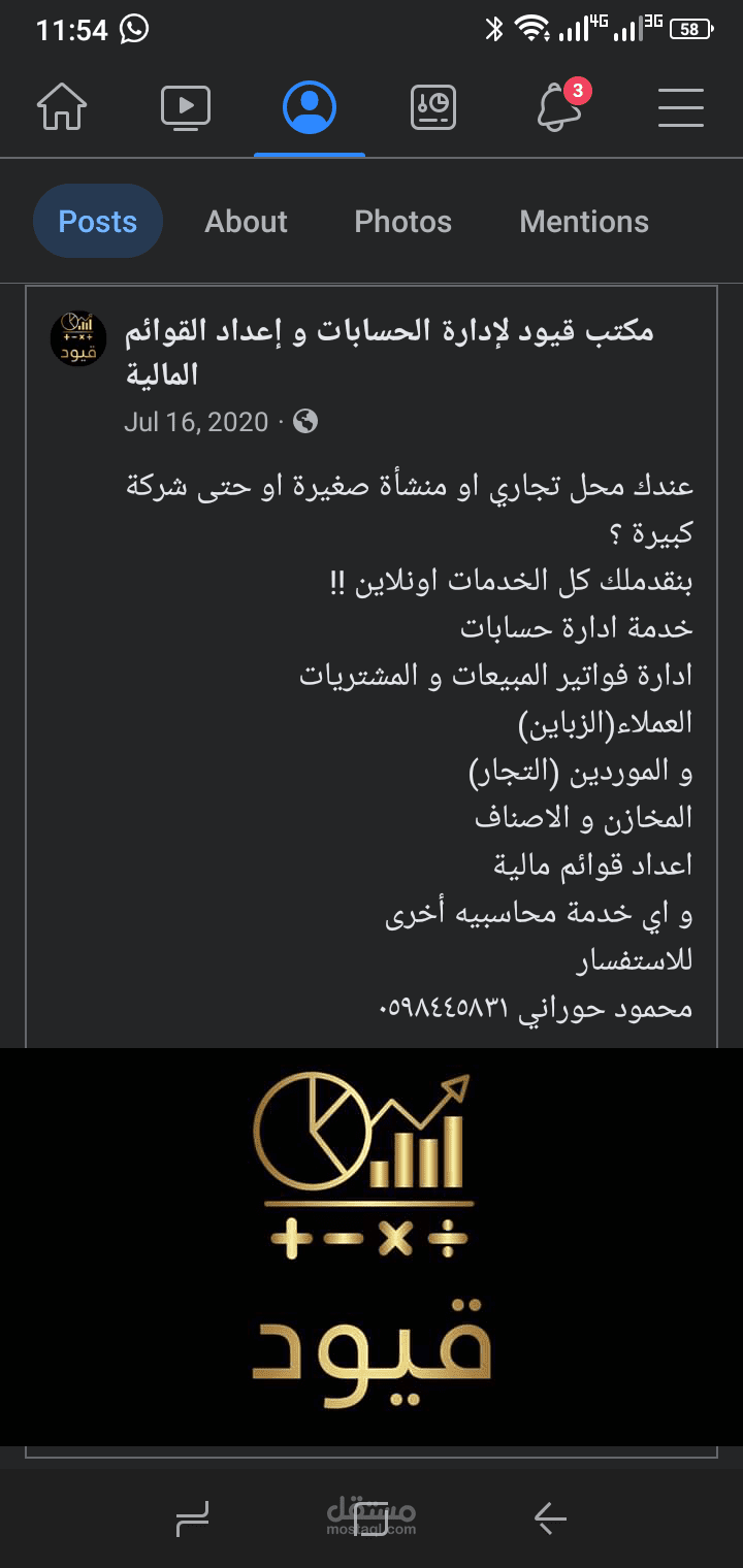 محاسب و مدير قاعات افراح و مناسبات - فلسطين