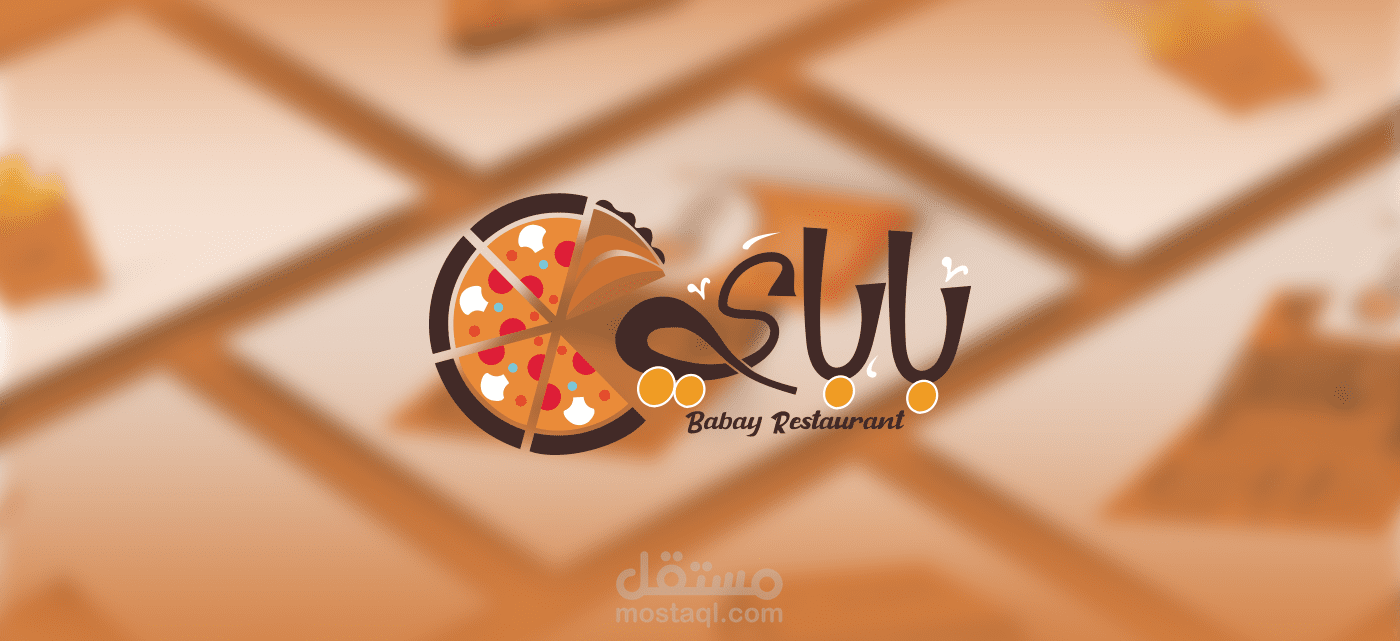 براند مطعم باباي