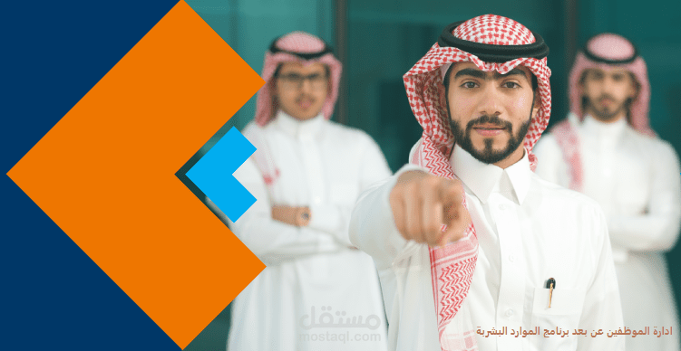 برنامج الموارد البشرية
