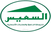 برمجة وتصميم شركة السعيس للخرسانة الجاهزة