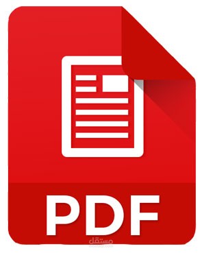 تحول ملف من pdf الى word