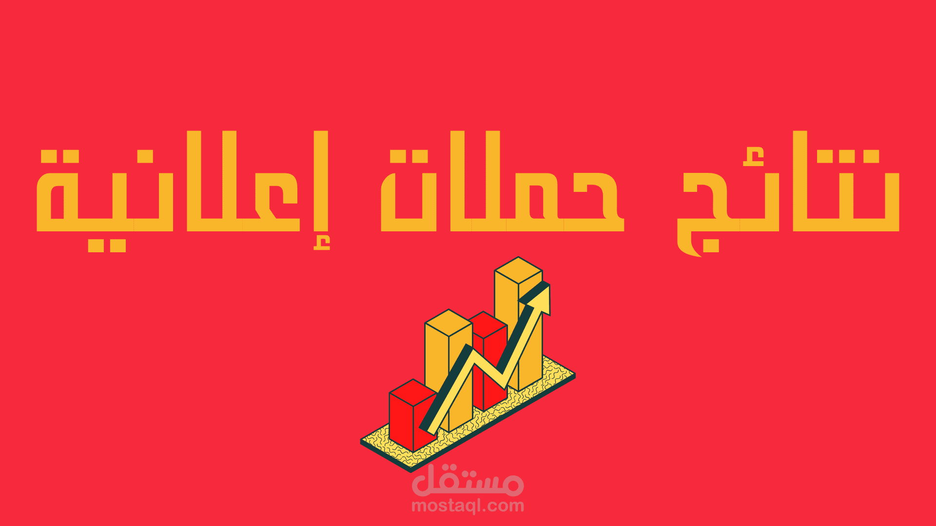 نتائج حملات إعلانية على snapchat