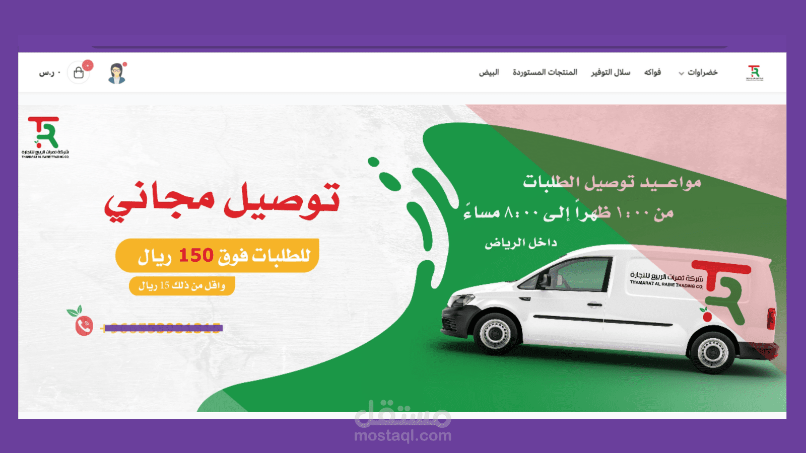 إنشاء موقع الكتروني على منصة سلة
