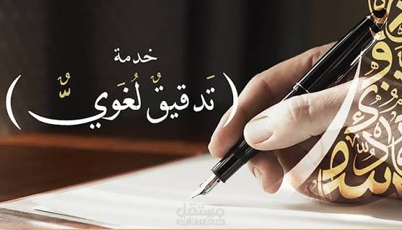 مدقق لغوي