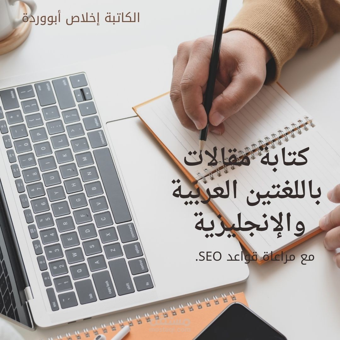 كتابة 4 مقالات باللغة العربية لشركة استثمارات.