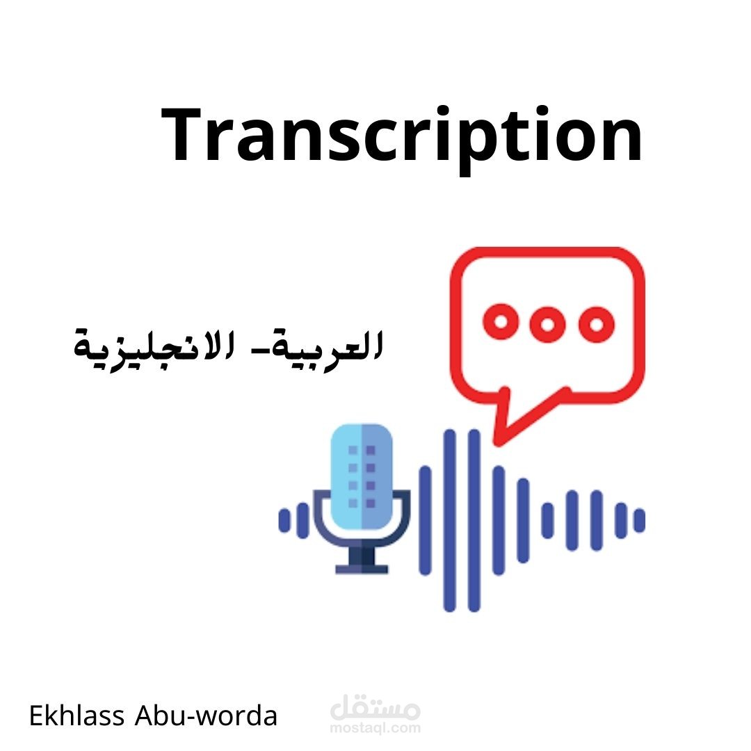 عمل تفريغ صوتي Transcription ل 5 محاضرات.