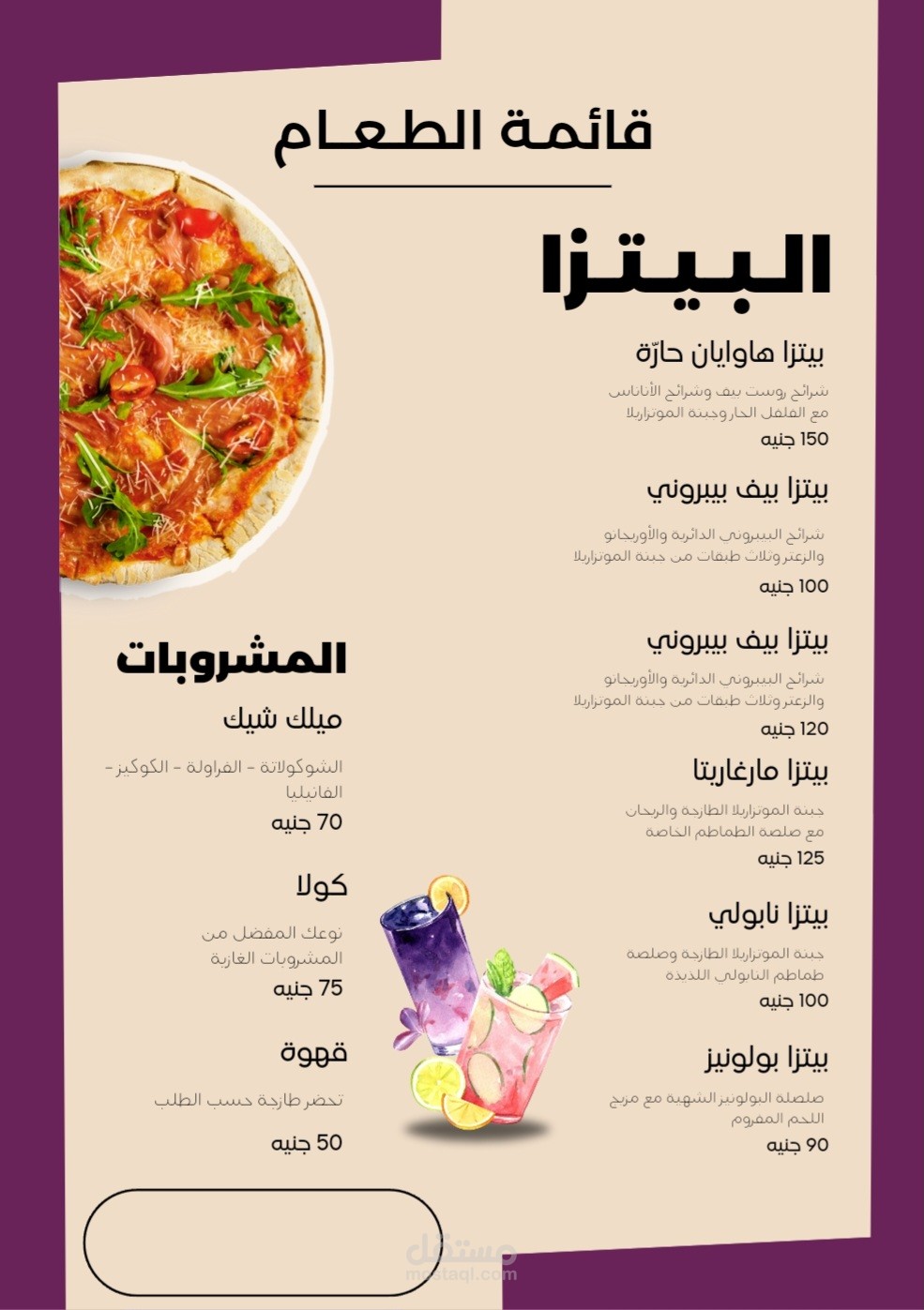 مينيو مطعم