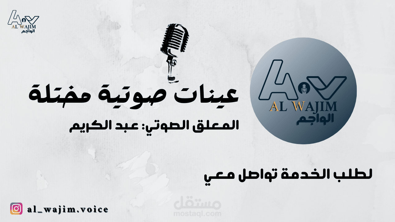 عينات صوتية مختلفة