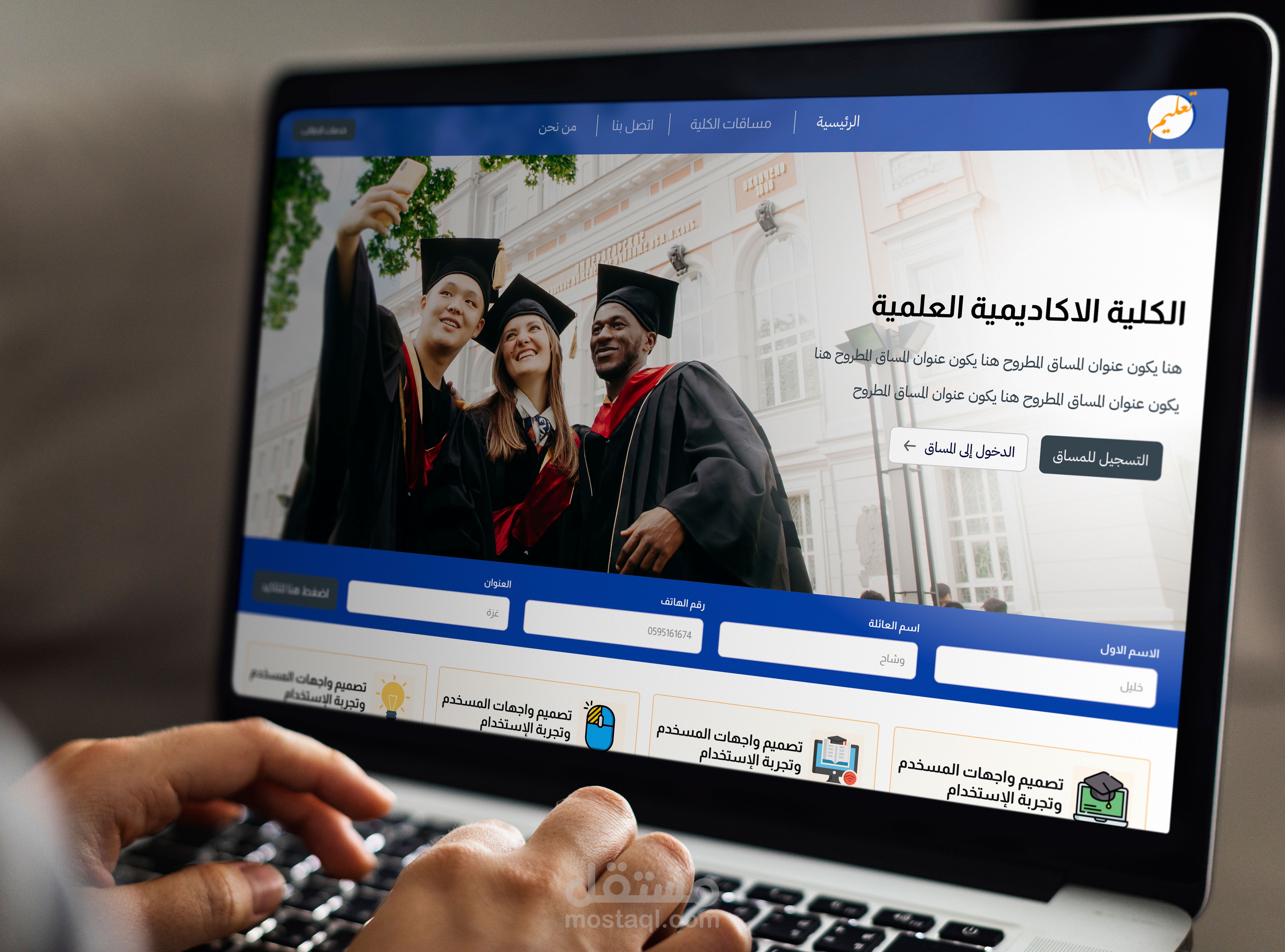 تصميم صفحة هبوط لمؤسسة تعليمية