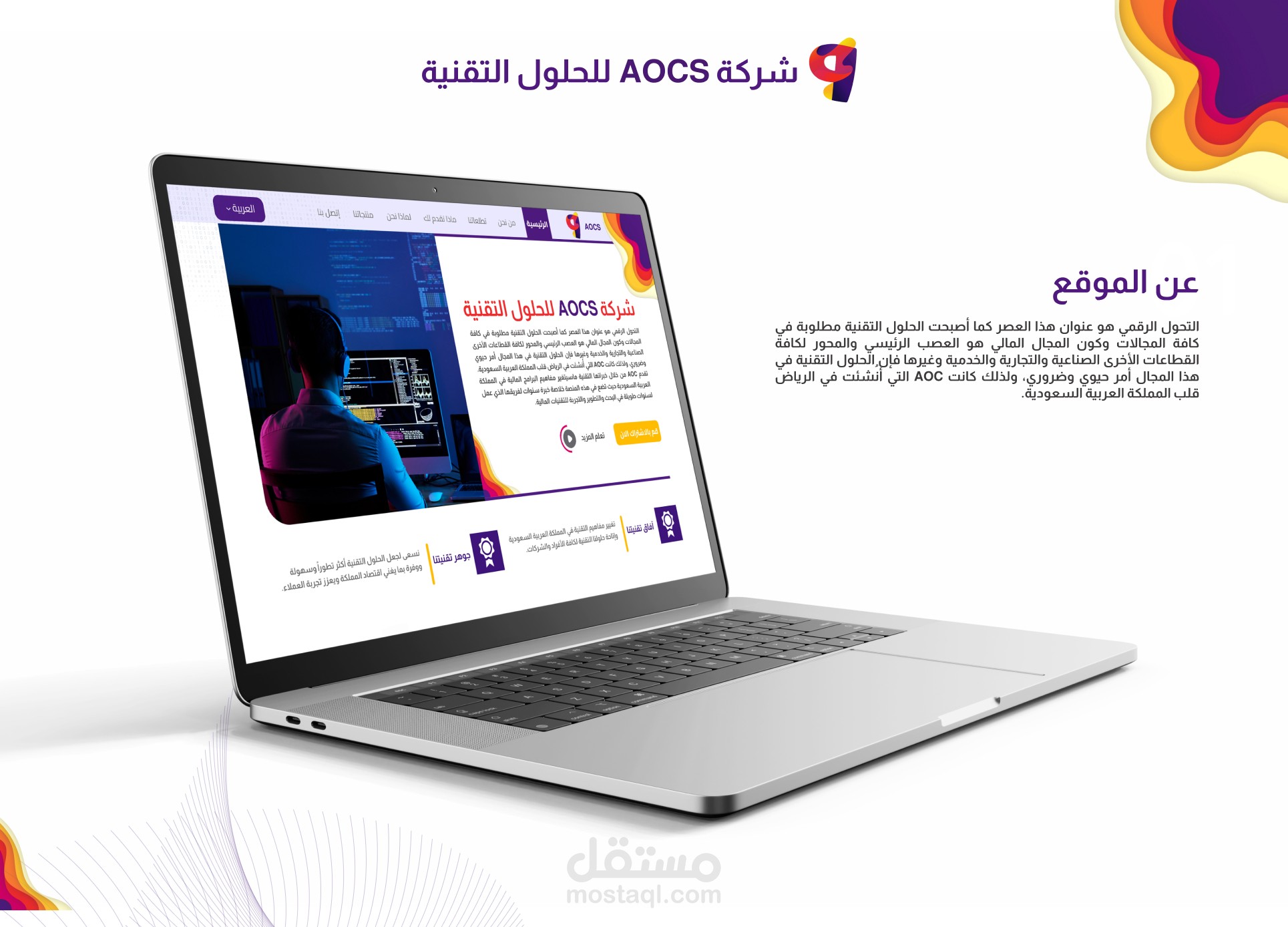 تصميم موقع الكتروني لشركة تقنية