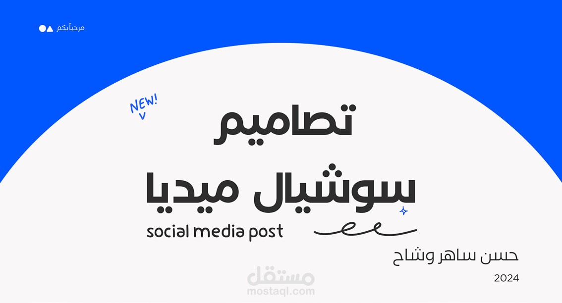 مجموعة تصاميم سوشيال ميديا
