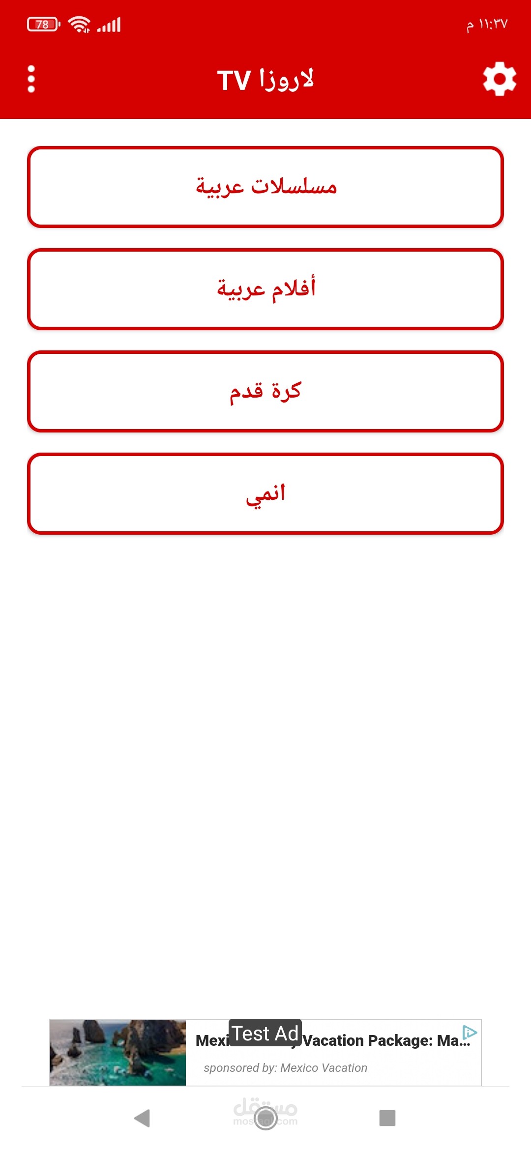 برنامج بثوث مرة قدم ومسلسلات وانمي