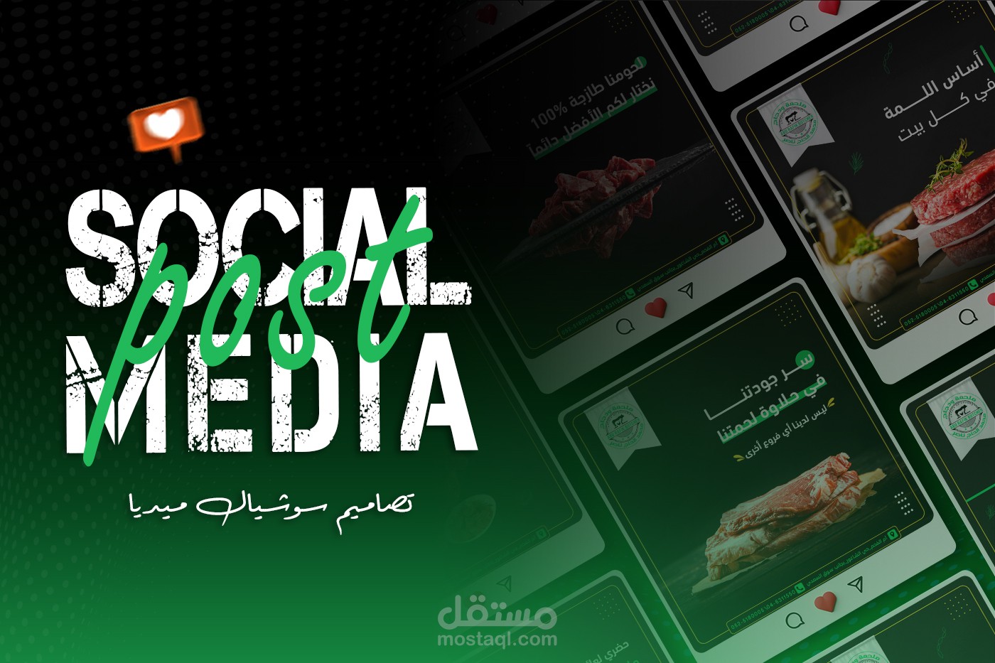 تصاميم سوشيال ميديا - فيسبوك ، انستقرام - باستخدام الفوتوشوب والاليستريتور لصالح ملحمة ودجاج محمد الحاج ناصر.