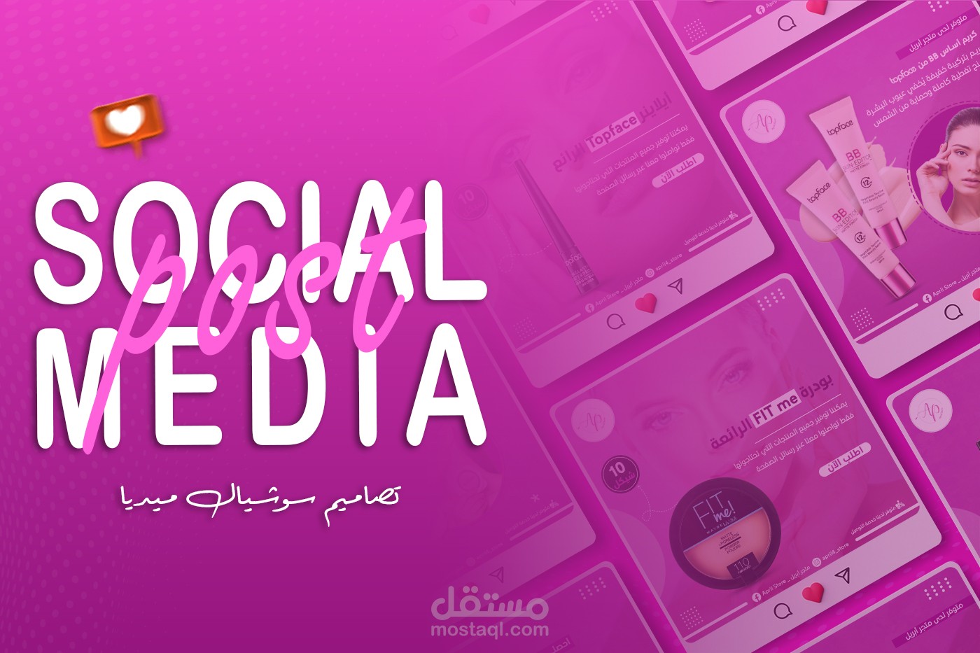 تصاميم سوشيال ميديا - فيسبوك ، انستقرام - باستخدام الفوتوشوب والاليستريتور لصالح متجر أبريل.