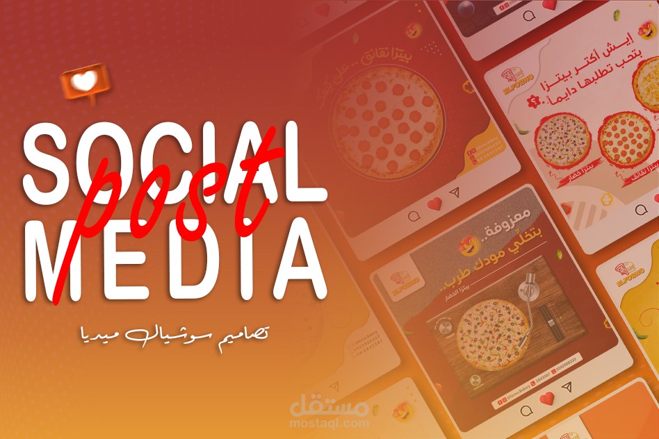 تصاميم سوشيال ميديا - فيسبوك ، انستقرام - باستخدام الفوتوشوب والاليستريتور لصالح مطعم الفورنو.