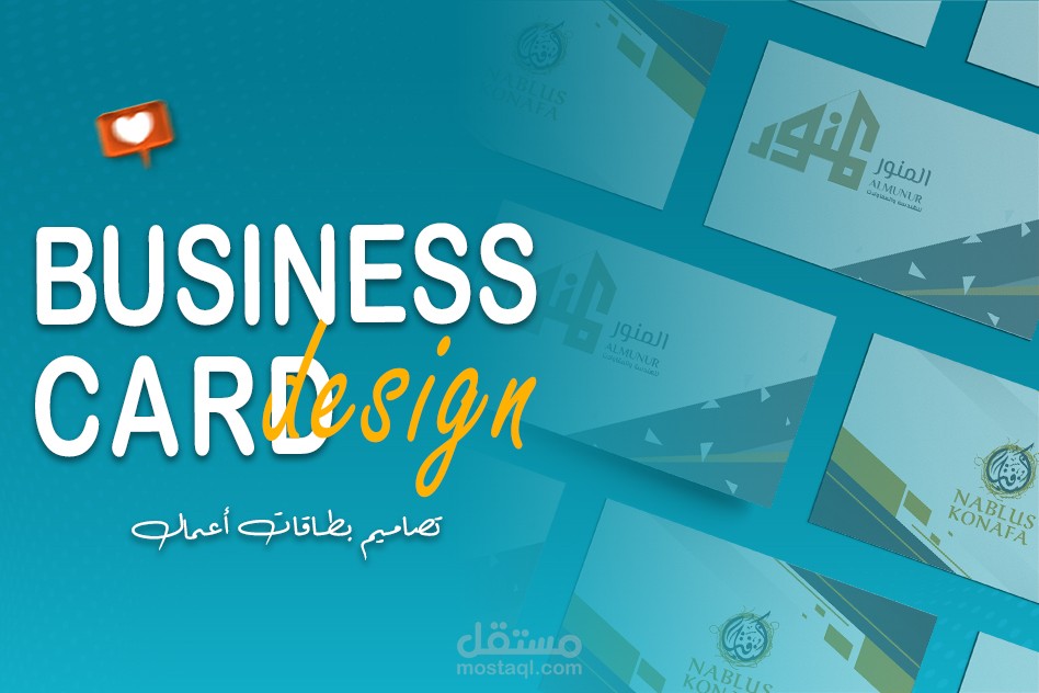 تصميم business card احترافي بوجهين لصالح عدة جهات.