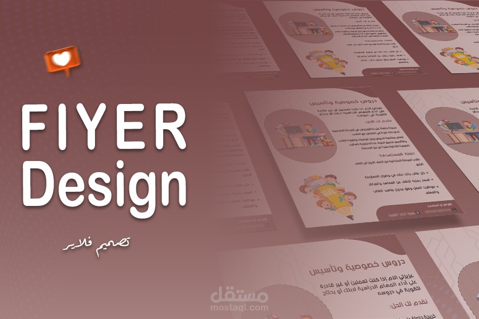 تصميم فلاير احترافي باستخدام الفوتوشوب والاليستريتور لصالح أحد العملاء.