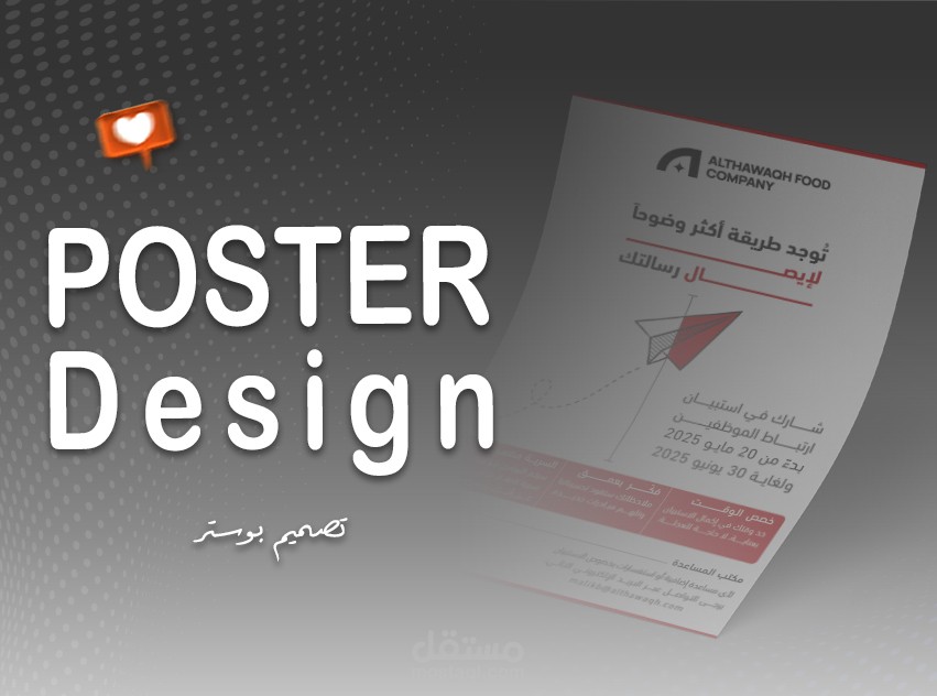 تصميم بوستر احترافي باستخدام الفوتوشوب والاليستريتور لصالح شركة الذواقة للأغذية.