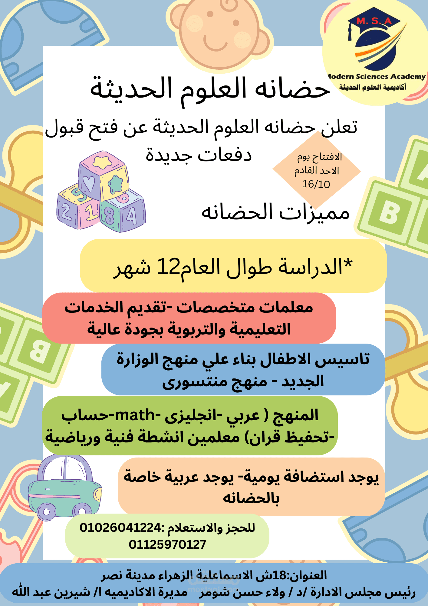 اعلان لحضانه